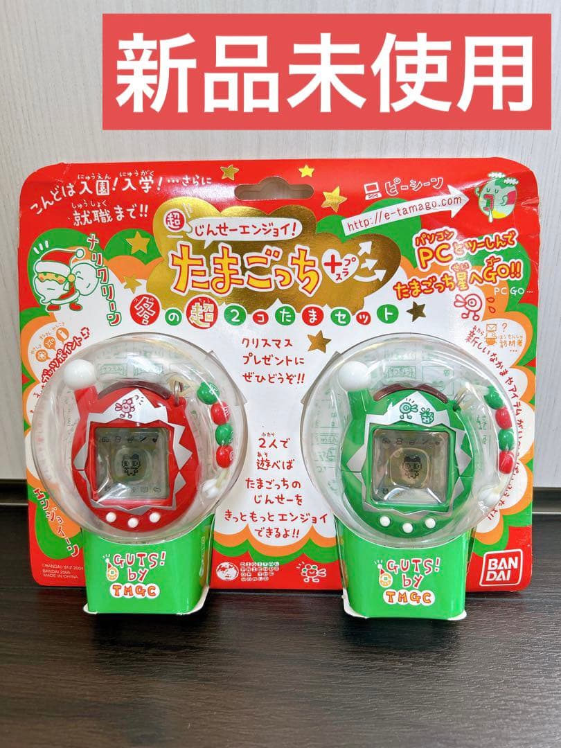 たまごっち　たまごっちプラス　冬の超2コたまセット　クリスマス　たまごっち＋