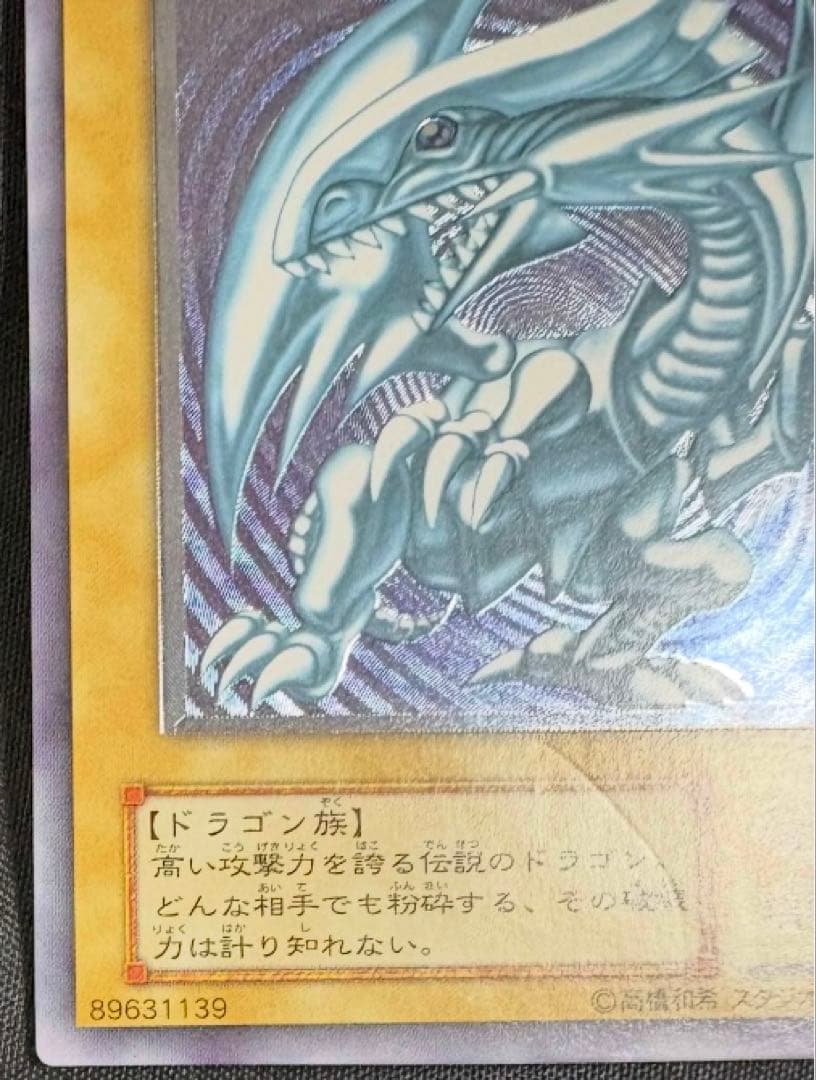 遊戯王　青眼の白龍　ブルーアイズホワイトドラゴン　レリーフ　SM-51