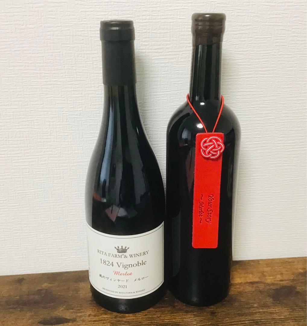 【北海道産ワイン】ドメーヌブレス　リタファームのメルロー2本セット