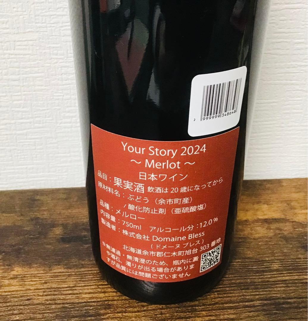 【北海道産ワイン】ドメーヌブレス　リタファームのメルロー2本セット