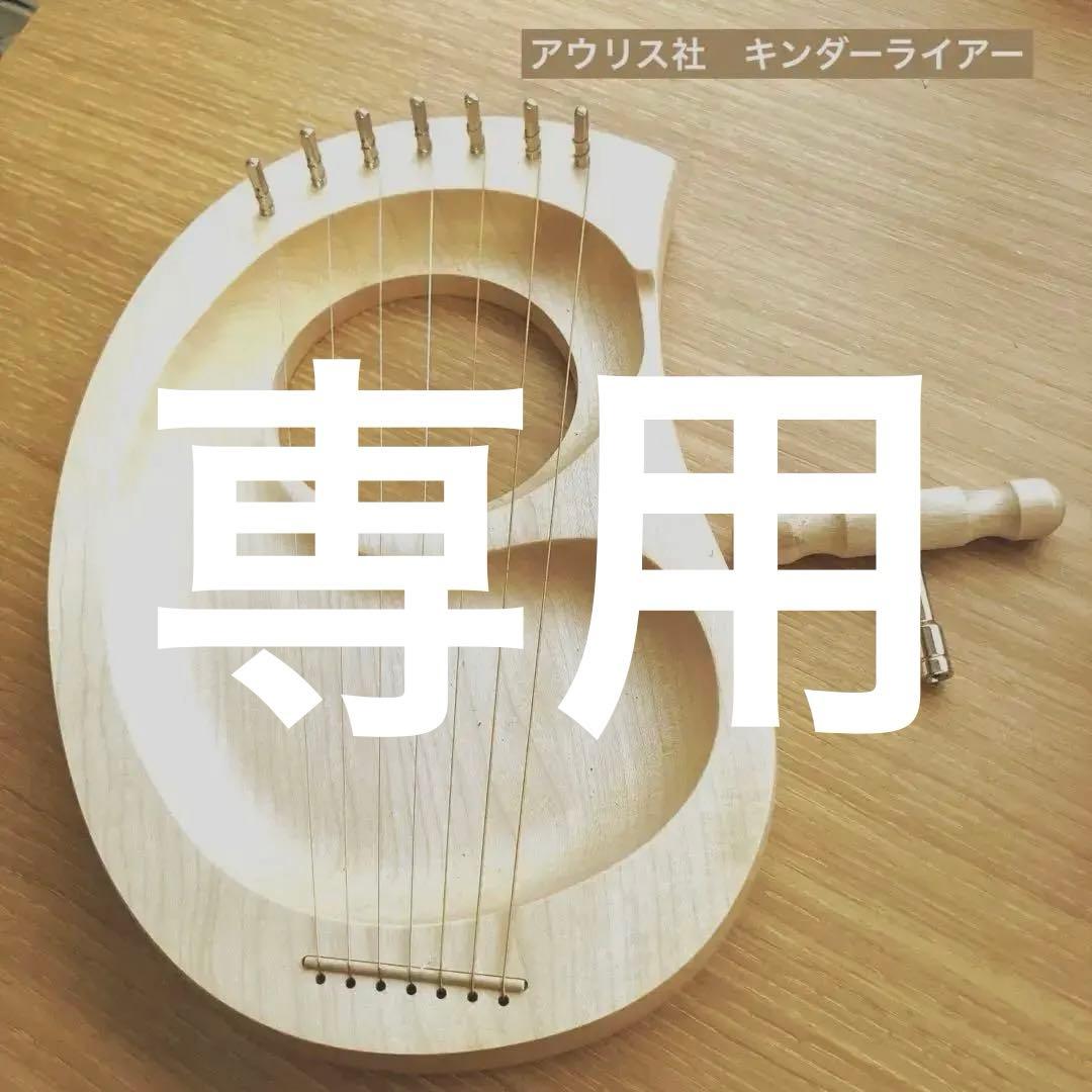 アウリス　キンダーハープ　7弦　おもちゃ箱