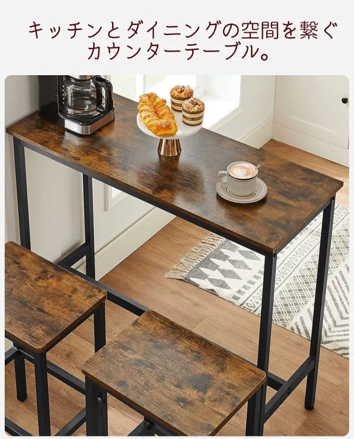 H　VASAGLE　カウンターテーブル　チェア　3点セット　ヴィンテージ　YK