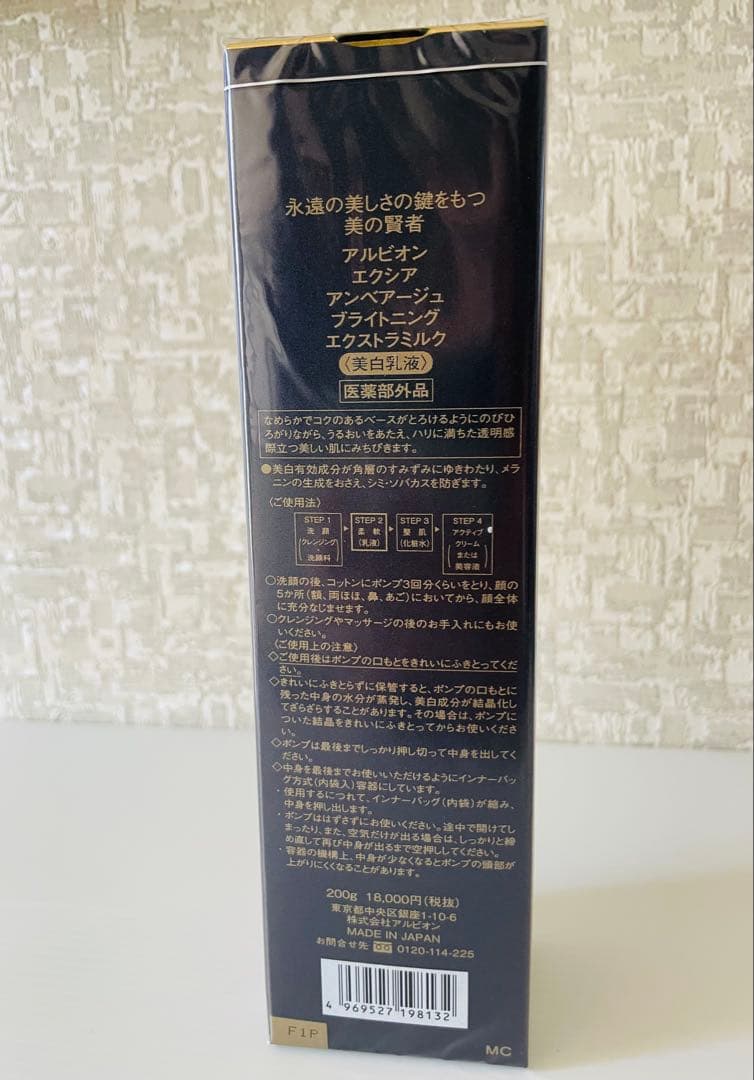 【新品】アンベアージュブライトニングエクストラミルク