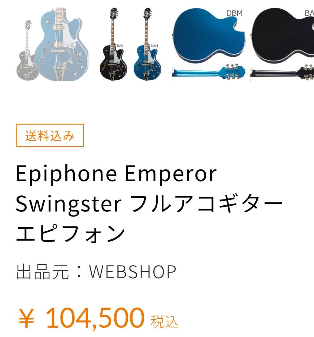 Epiphone Emperor Swingster (管理ヒテテ）