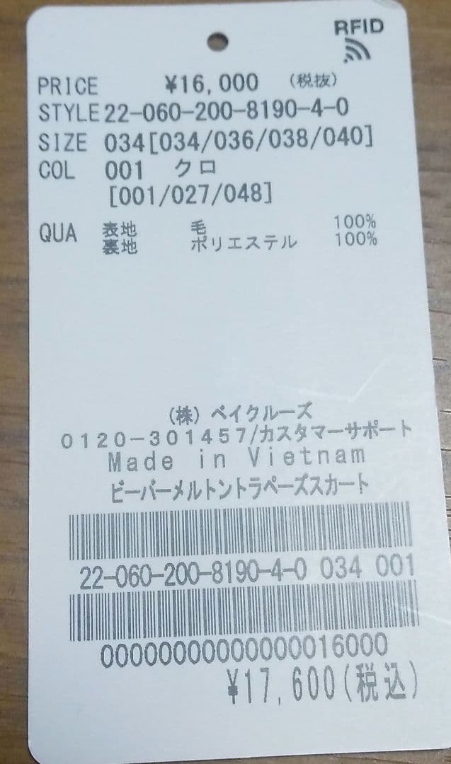 ビーバーメルトントラペーズスカート　ブラック　34