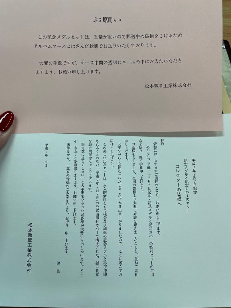 平成7年7月7日記念✴︎銀貨と封筒セット