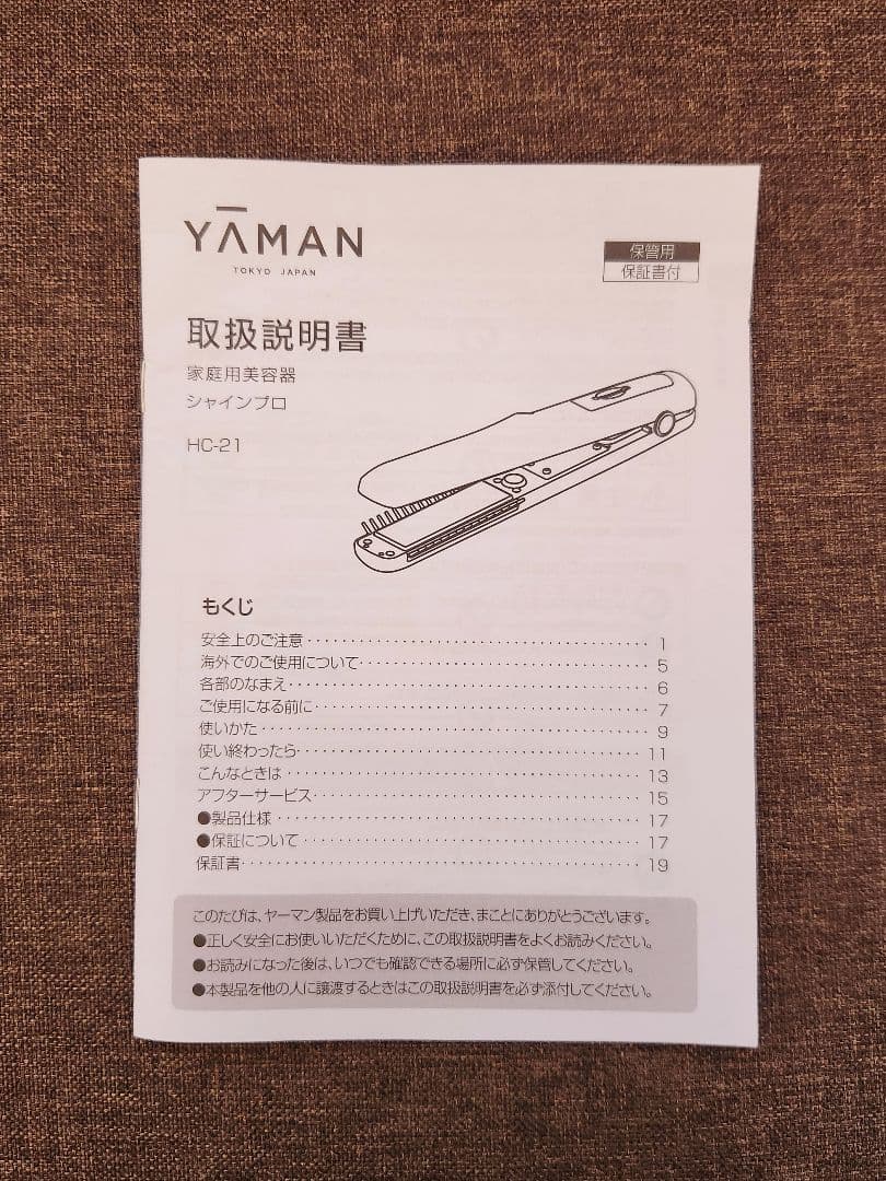 未使用に近い　ヤーマン超音波トリートメント　シャインプロ　取扱説明書付き