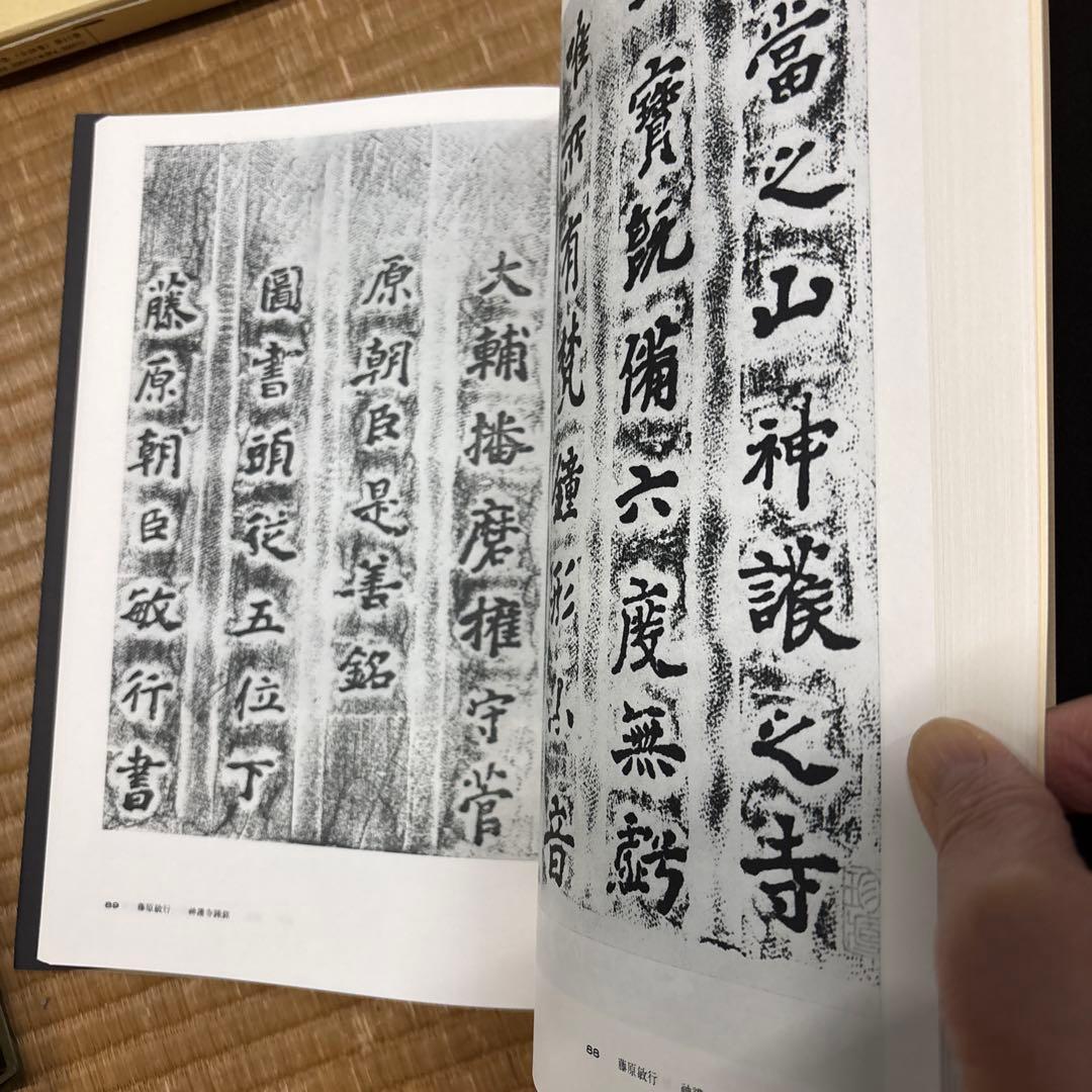 書道全集（全26巻＆別巻２冊）第11巻〜第20巻・平凡社