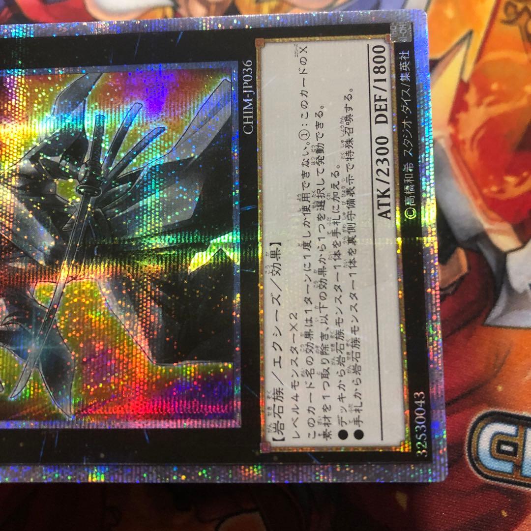 遊戯王 アジア版 20thシク 御影志士 CHIM-JP036