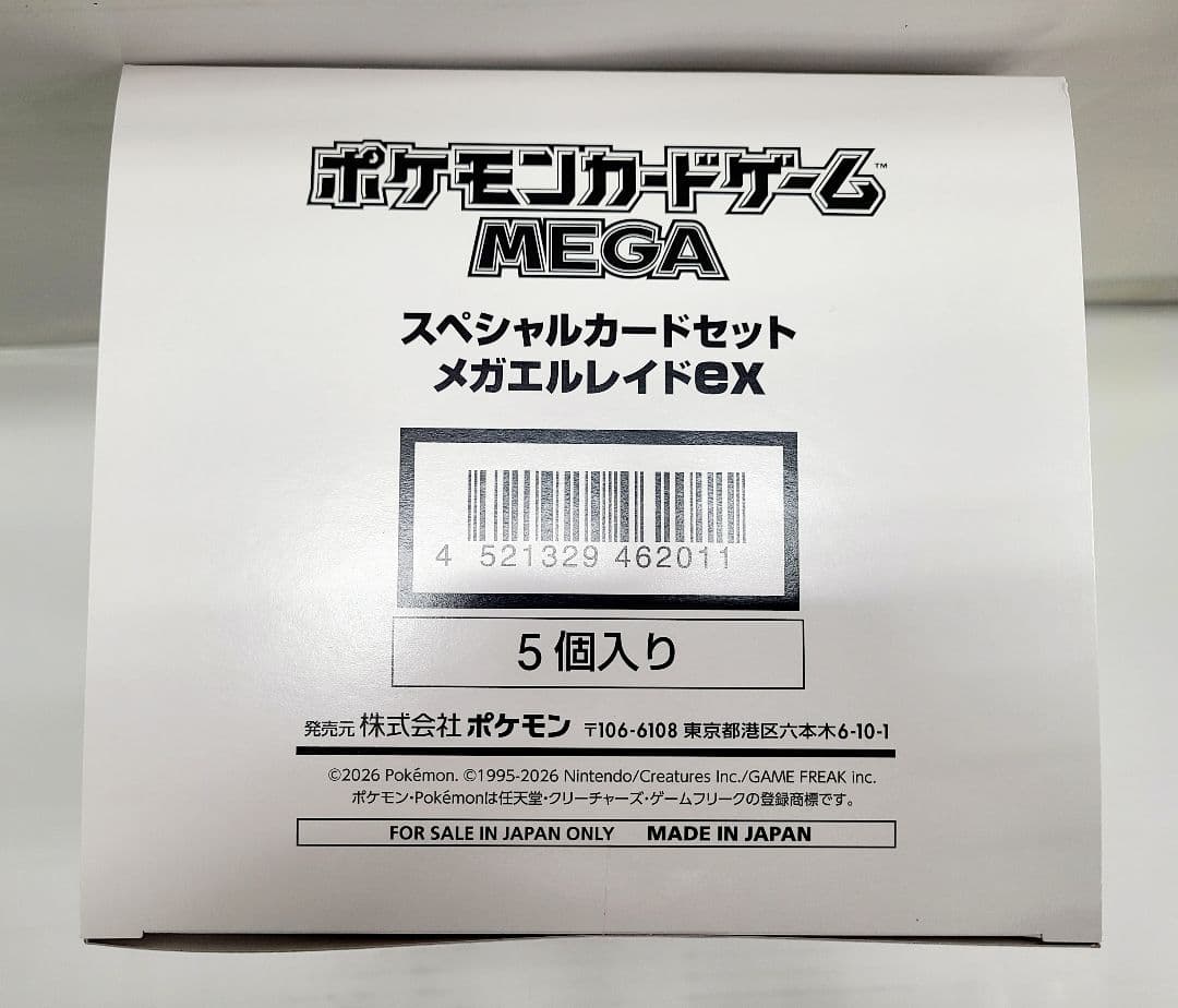 ポケカ メガ スペシャルカードセット メガエルレイドex 5個入り未開封カートン