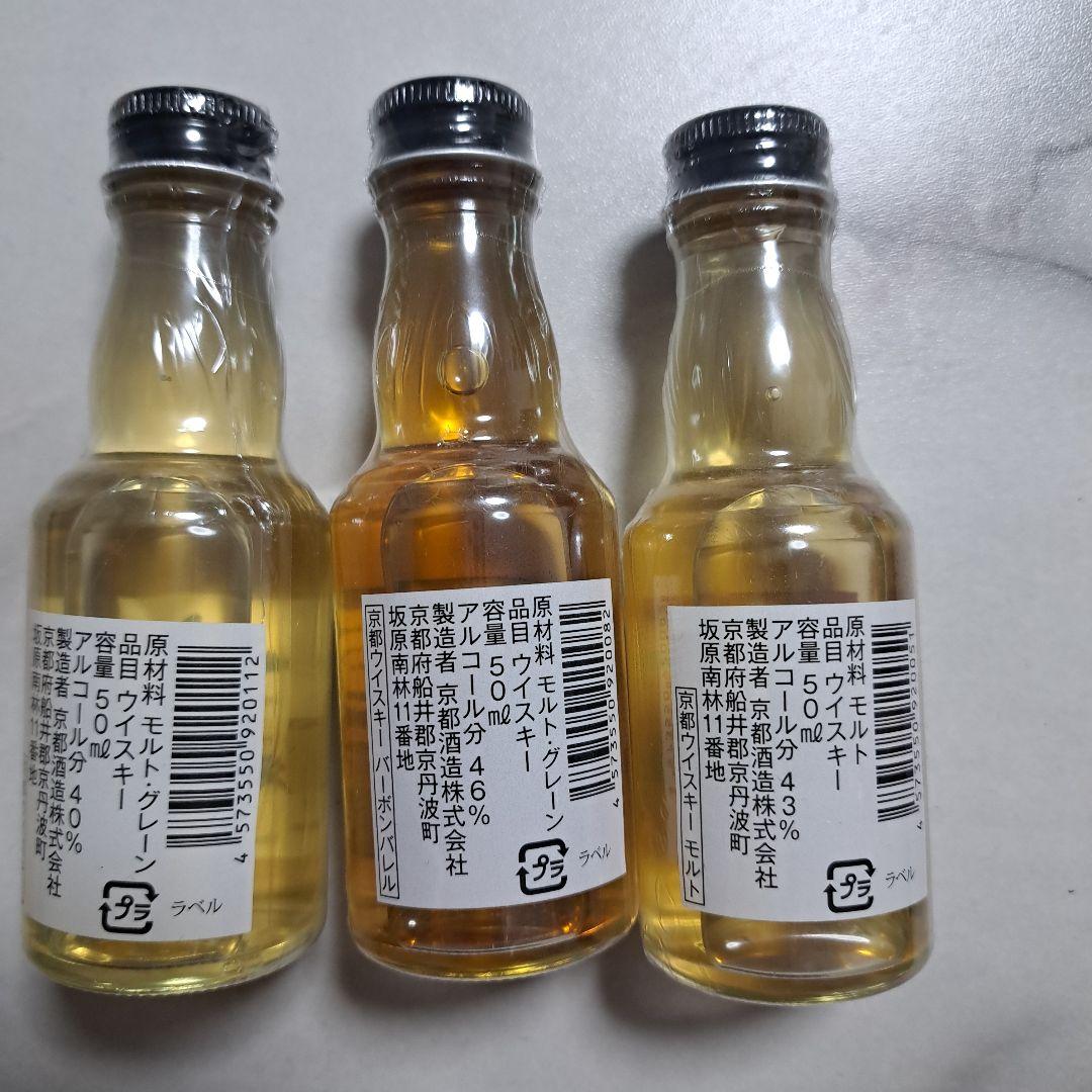 【極希少品】 京都みやこ蒸溜所 京都ウイスキー３本【見本瓶・非売品】ミニボトル