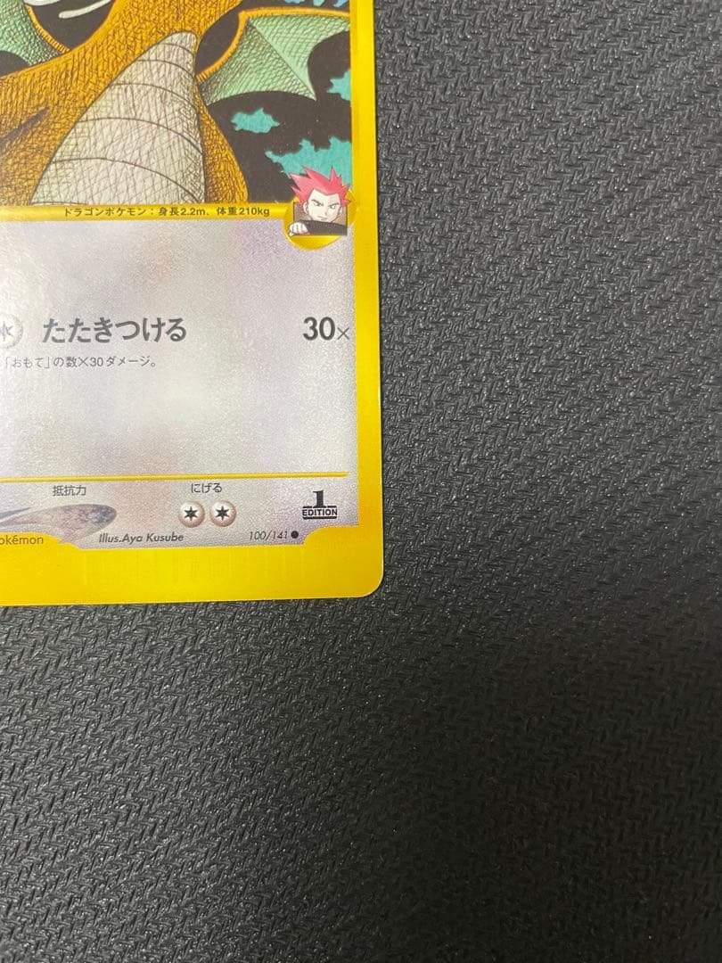 ワタルのカイリュー ● ポケモンカード★VS 100/141