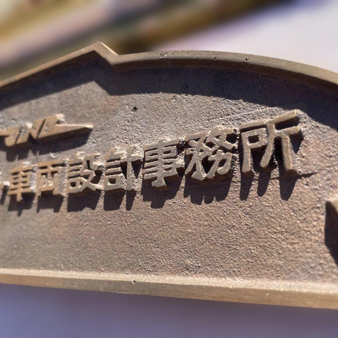 286 km/h 記録プレート 木製 1972年2月24日