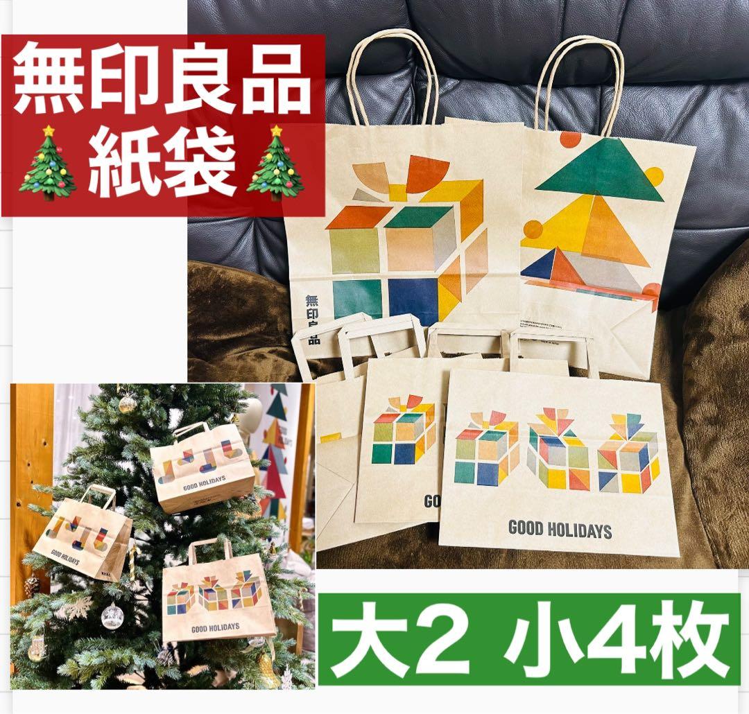 無印良品　X'masショップ袋　クリスマス限定　紙袋　ショッパー