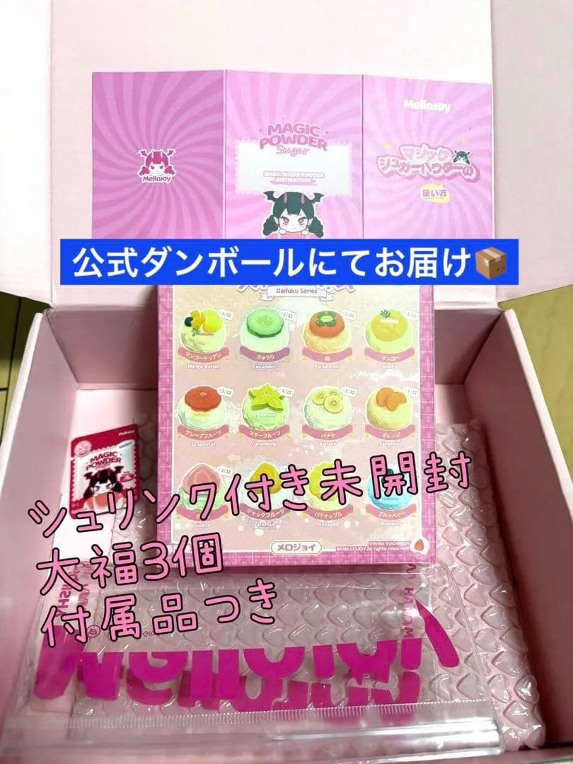 MELLOJOY大福3つ【未開封シュリンク付き】メロジョイ
