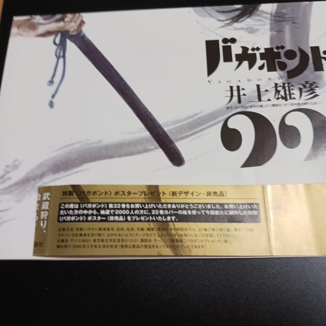 【激レア】バガボンド22巻　ポスター　井上雄彦　非売品　懸賞　当選品　美品