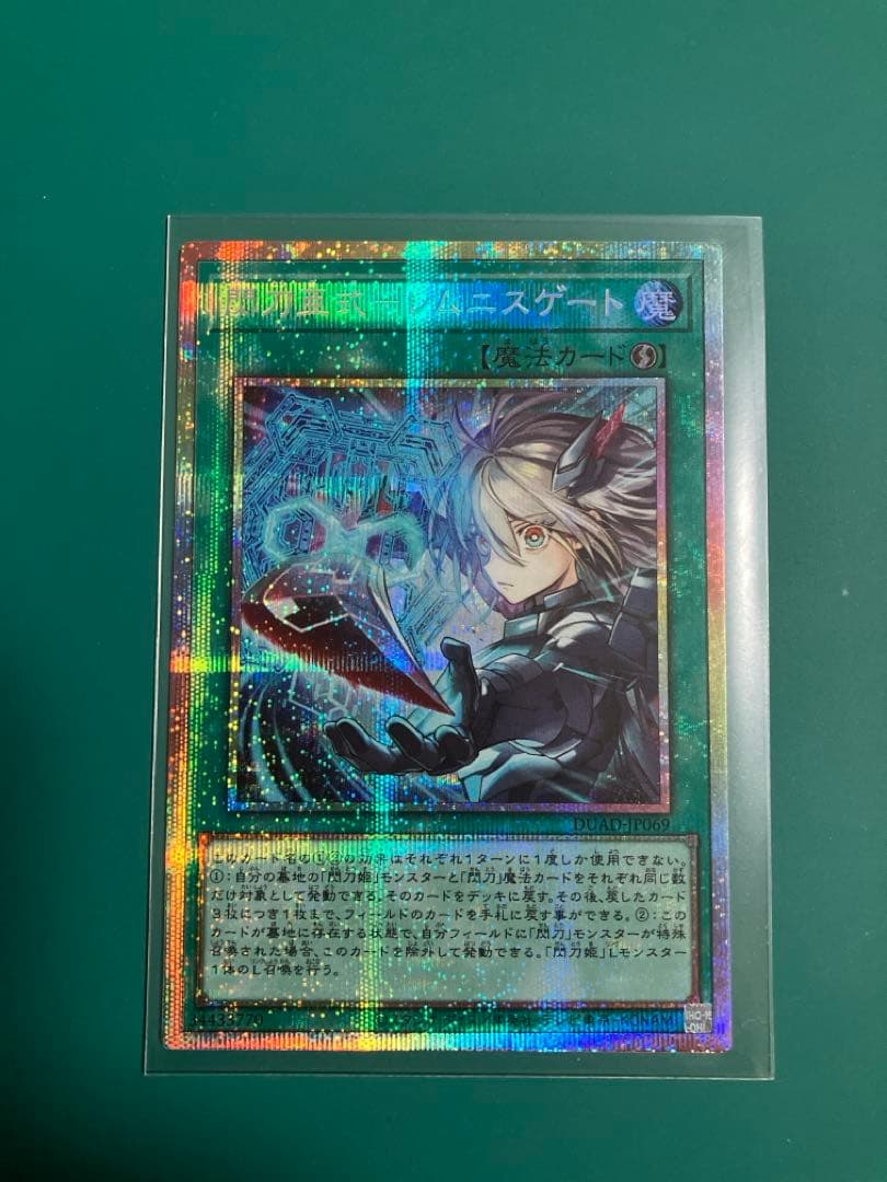 遊戯王 閃刀亜式-レムニスゲート　プリシク　プリズマティックシークレットレア