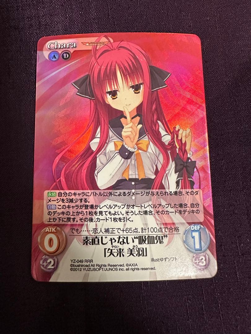 カオス　ドラクリオット　素直じゃない吸血鬼　矢来　美羽　rrr ゆずソフト