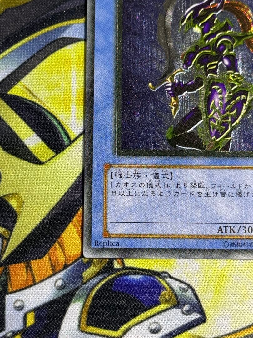 M*m様 遊戯王　カオスソルジャー　レリーフ