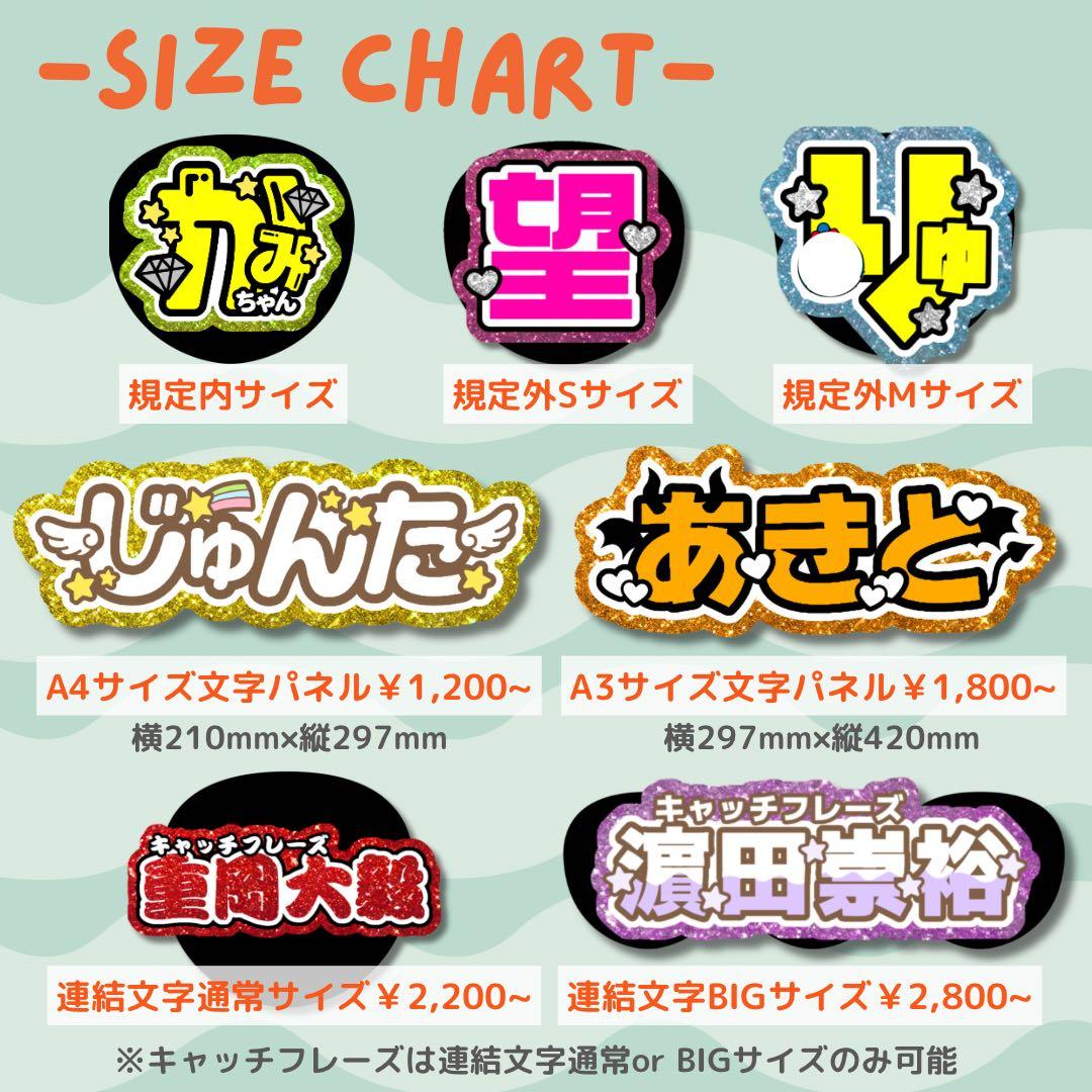 あーちゃん　オーダー　うちわ文字　団扇屋さん　連結　文字パネル　ファンサ