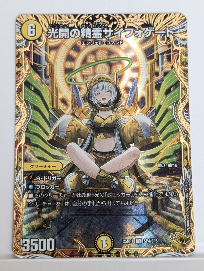 光闇の精霊サイフォゲート 金トレジャー