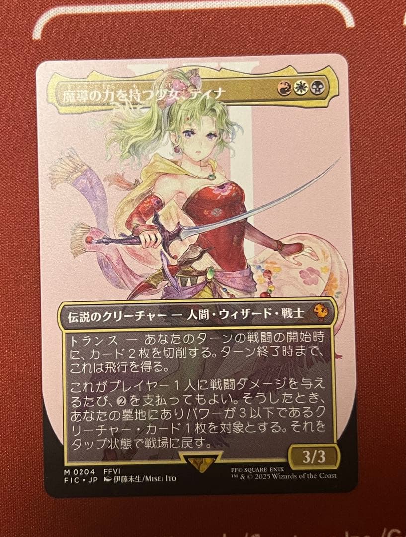 MTG FF 魔導の力を持つ少女、ティナ　ボーダーレス