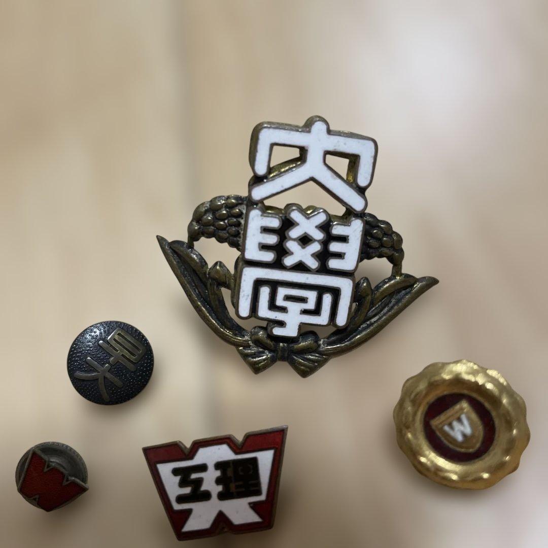 【当時品】 早稲田大学 校章/徽章/バッジ/バッヂ/希少品まとめて売り**0
