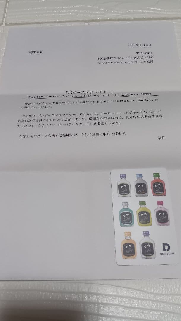 【レア 新品・未使用】当選通知書付きクライナー ダーツライブカード