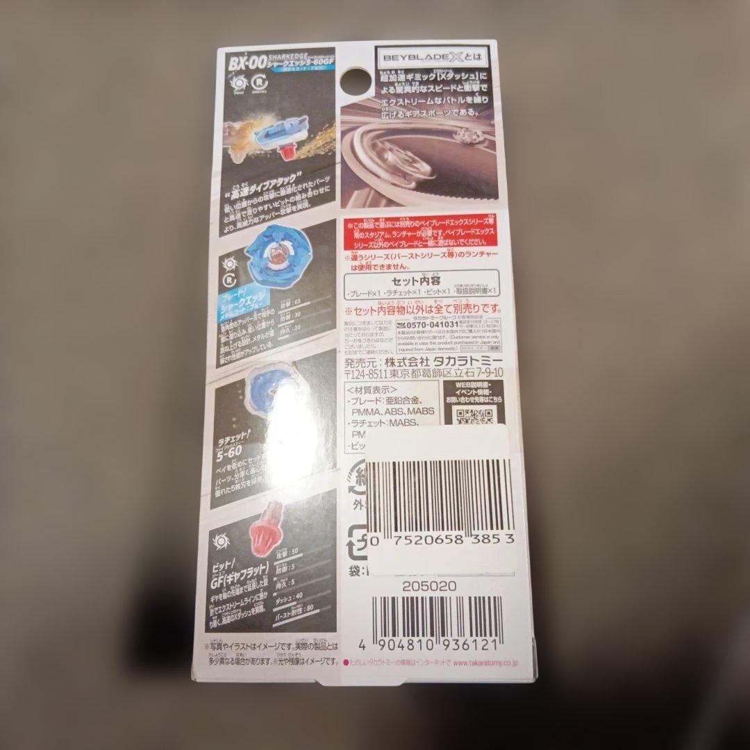 【限定価額】超レアベイブレード2個セット+おまけ付き！！