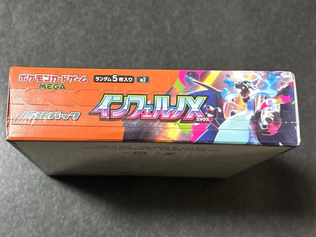 【新品•未開封】シュリンク付き インフェルノX 　box