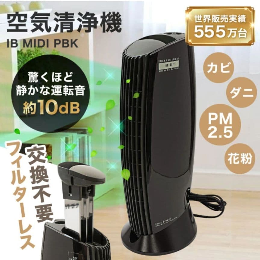 【極美品・送料無料】アントレックス 空気清浄機イオニックブリーズ IU853 黒