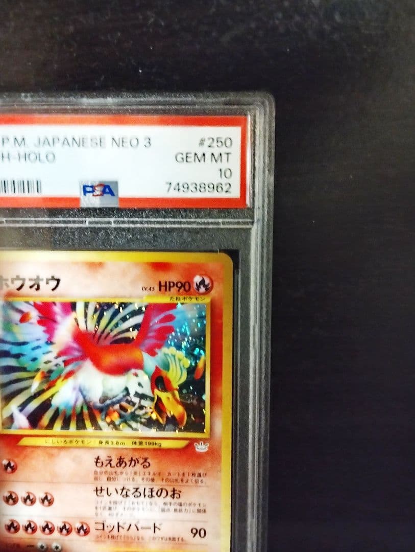ホウオウ Ho-oh #250 PSA 10