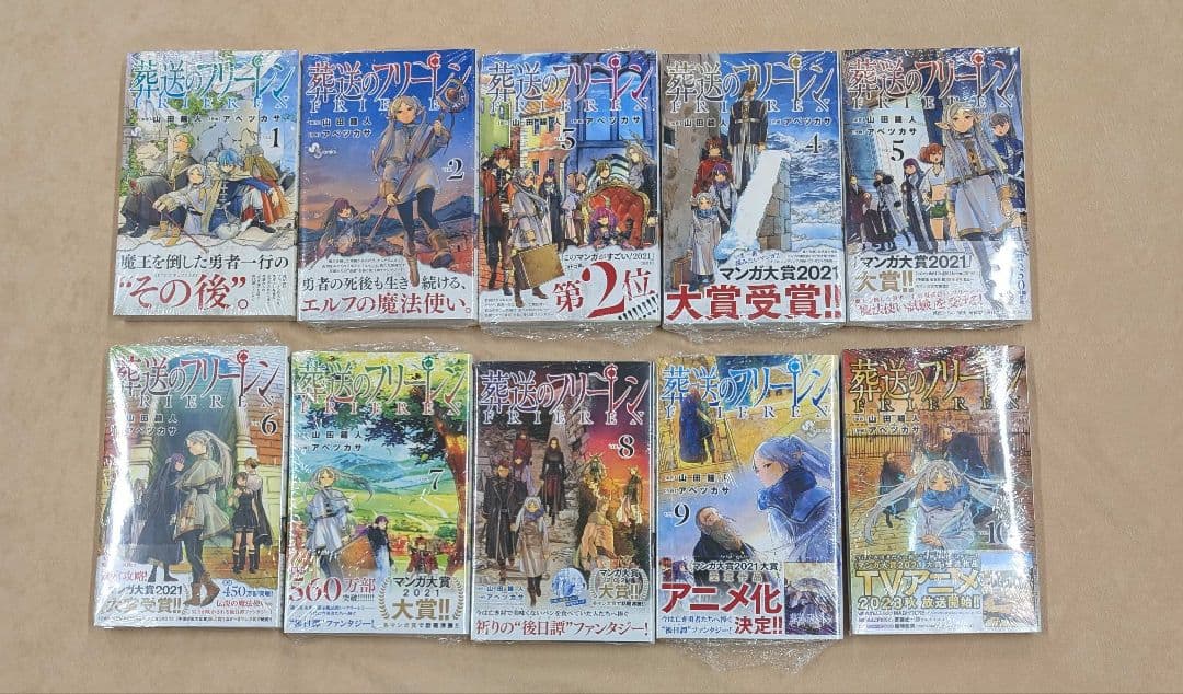 全巻初版 葬送のフリーレン 1−10巻