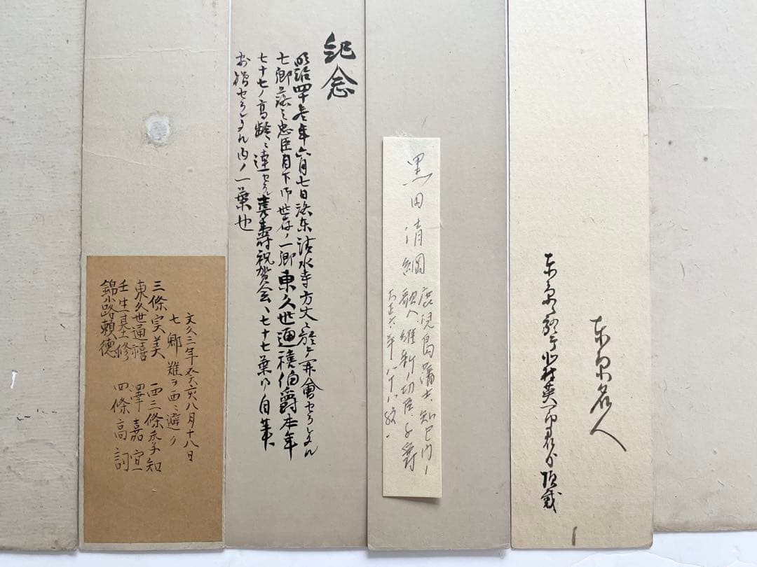 書　村山松根　香川景樹　黒田清綱　東久世通禧　井上文雄　鶴田卓池　料紙　短冊