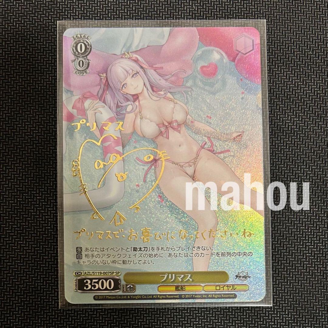ヴァイスシュヴァルツ　アズールレーン　プリマス　sp サイン