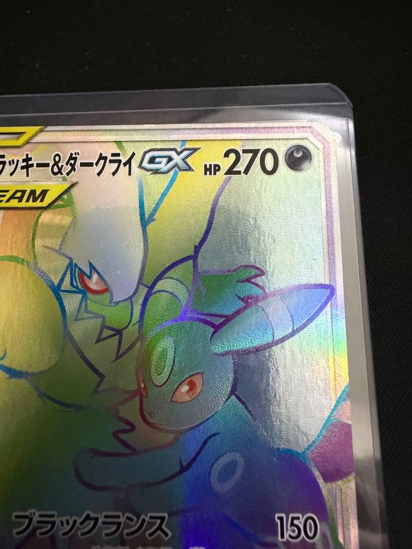 ブラッキー＆ダークライGX HR SM12a 215/173