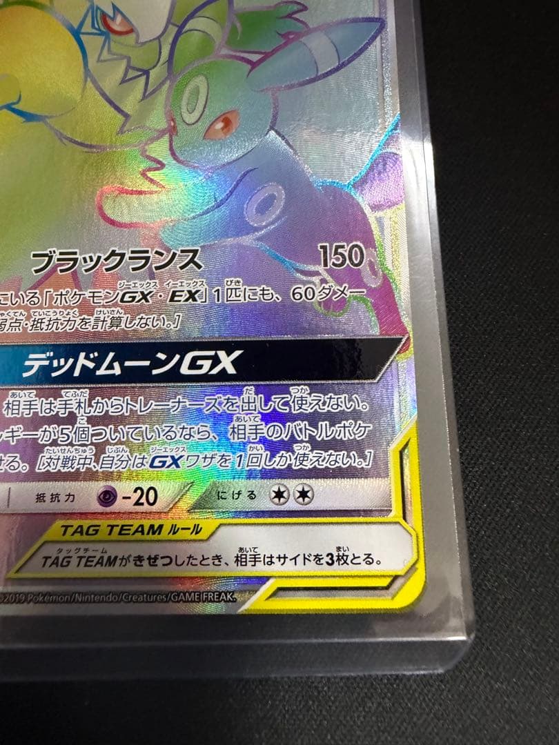 ブラッキー＆ダークライGX HR SM12a 215/173