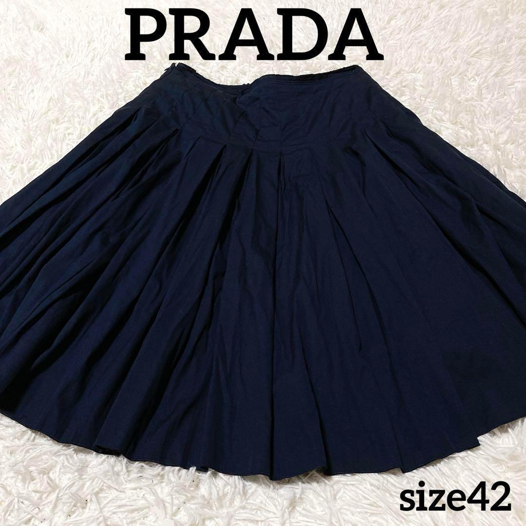 PRADA プラダ 紺 膝丈 コットン フレア プリーツスカート サイズ42
