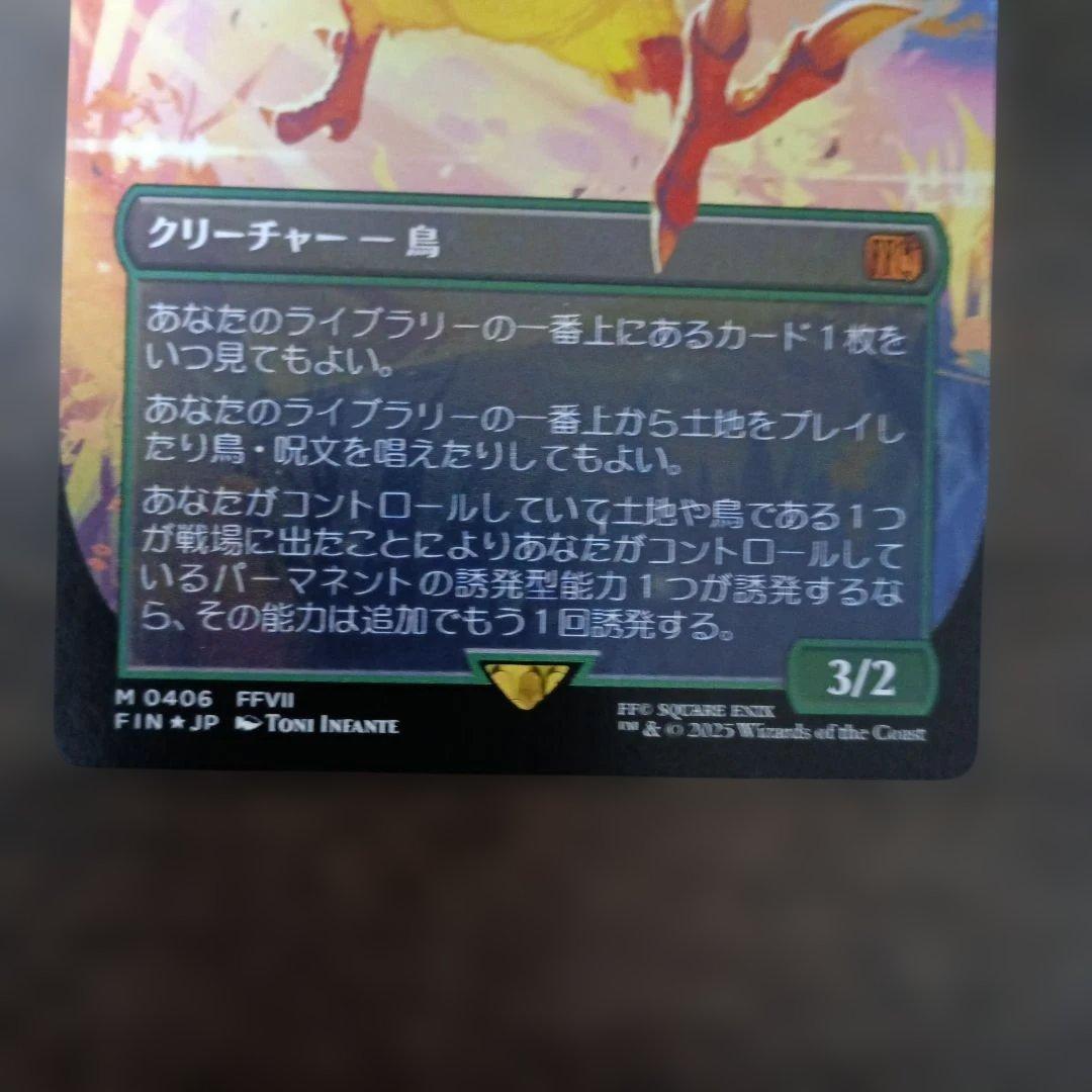 モ*ー様 【エラーカード】旅するチョコボ