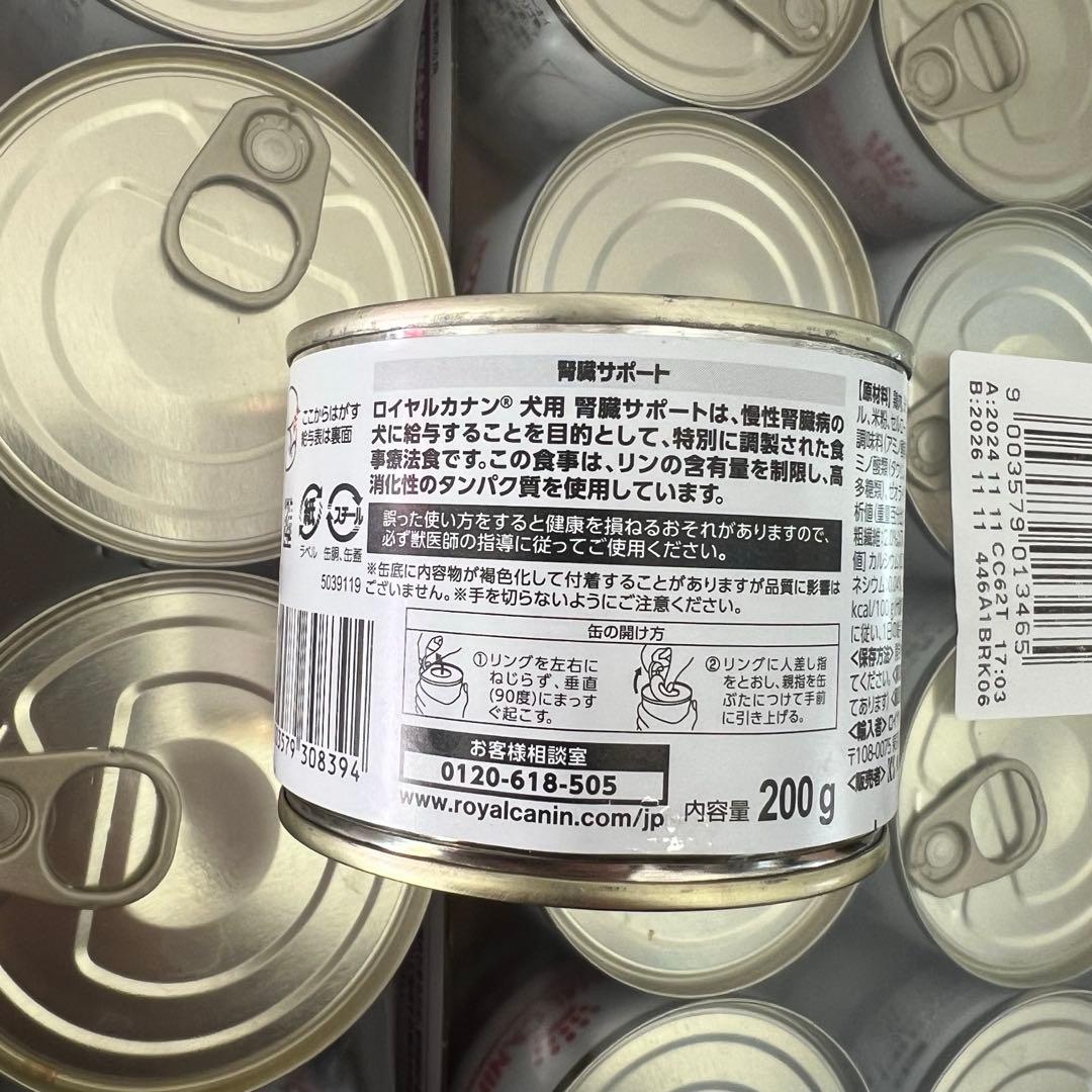 新品 ロイヤルカナン ウエット腎臓食200g缶 2ケース24缶+1缶 シニア 犬