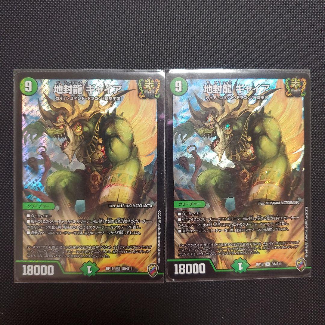 地封龍ギャイア　虹ホイル 2枚セット