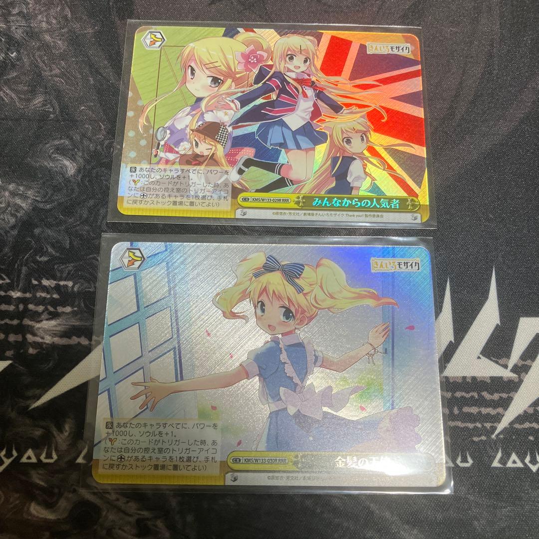 ヴァイス　金髪の天使　みんなからの人気者　RRR　きんいろモザイク　きんモザ