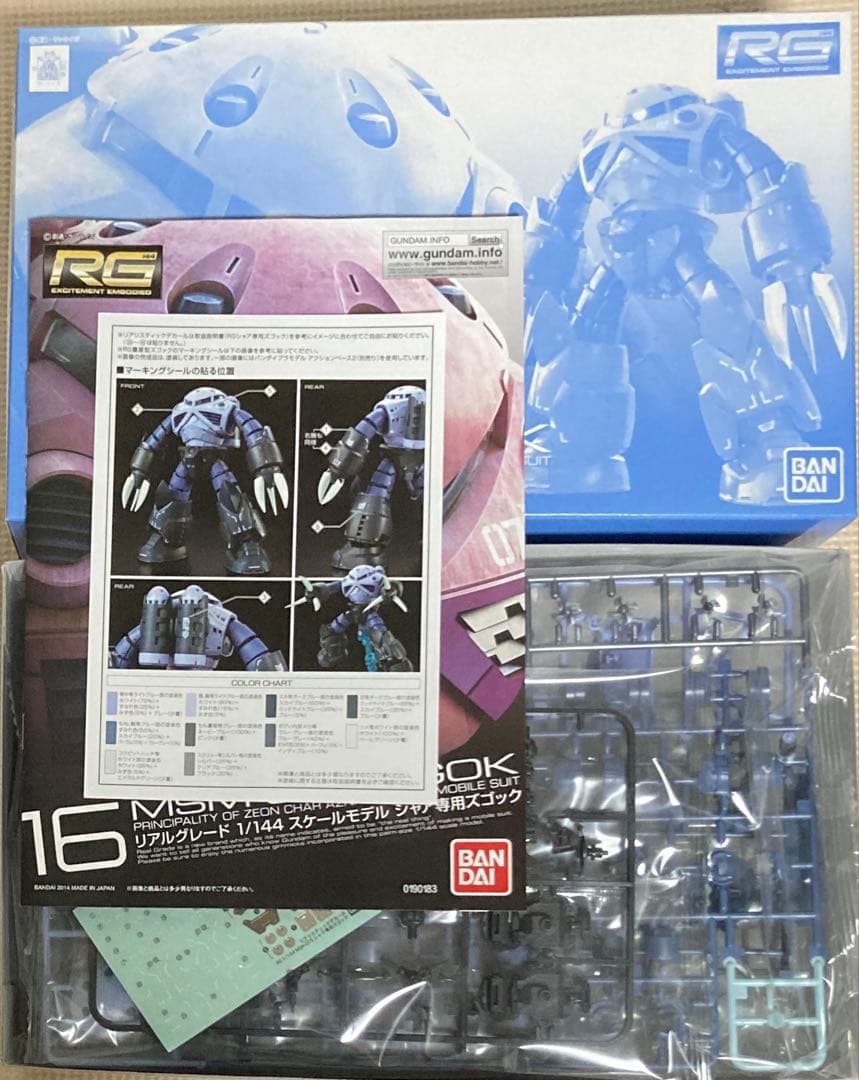 RG 1/144 ズゴック シャア専用、量産型 2点セット