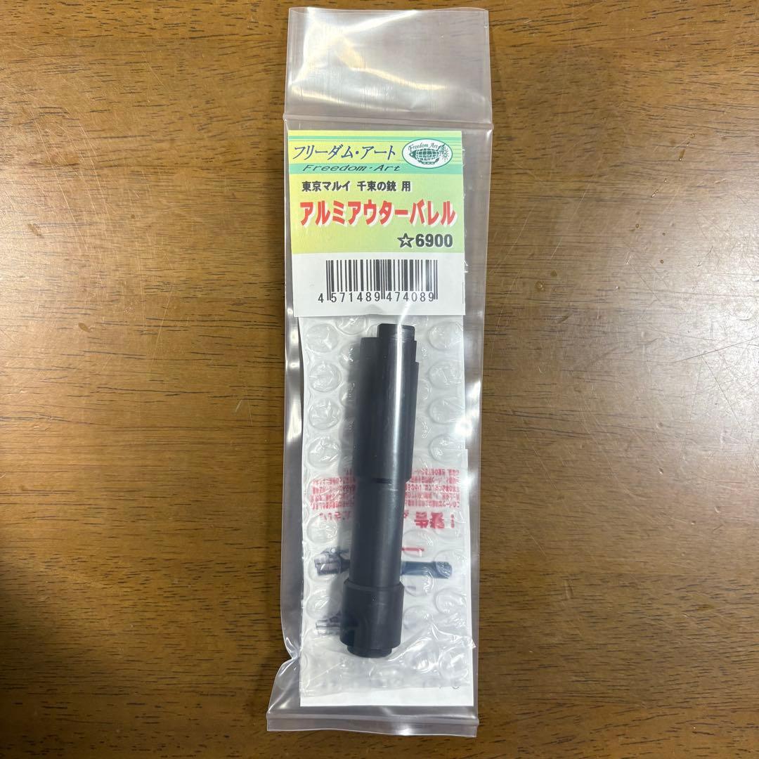 【新品未開封/限定特典付き】千束の銃 アルミアウターバレル フリーダムアート