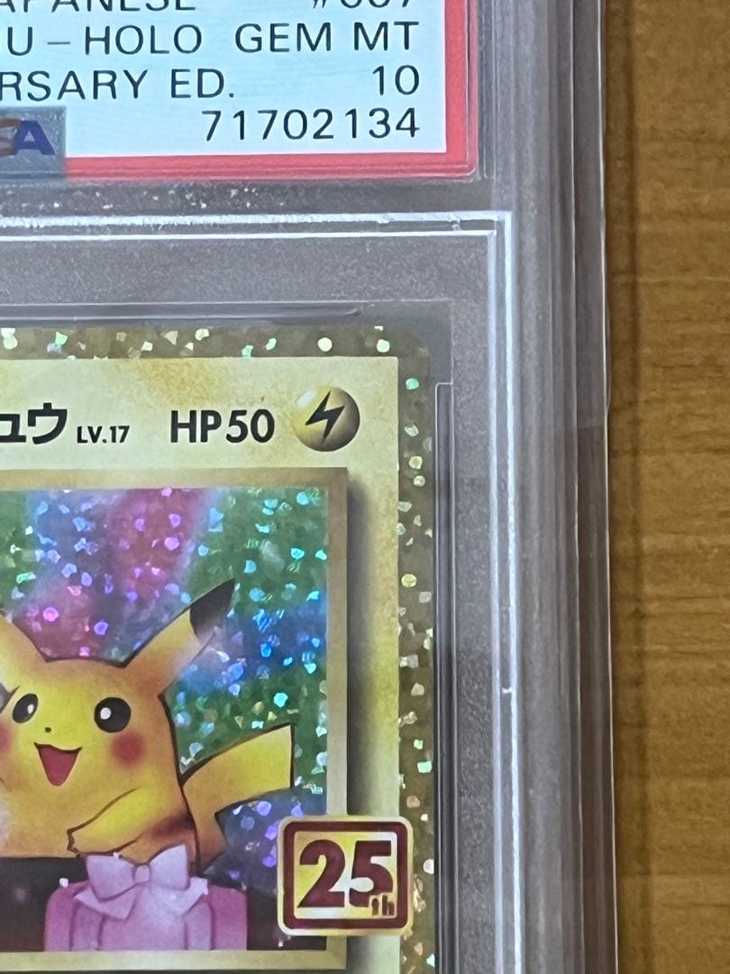 ポケモンカード お誕生日ピカチュウ PSA10