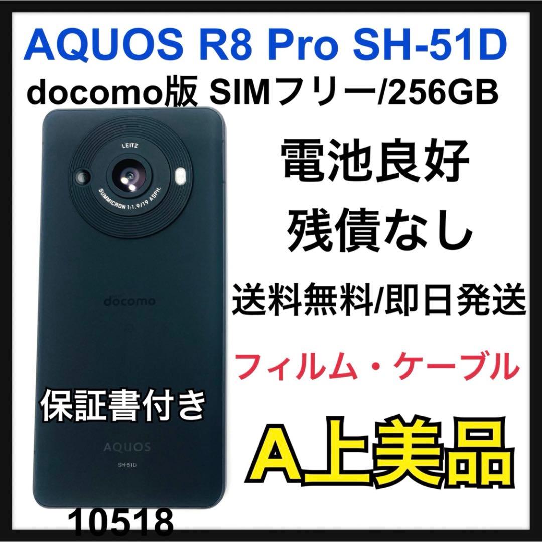 A 電池良好　AQUOS R8 Pro 256GB SIMフリー SH-51D