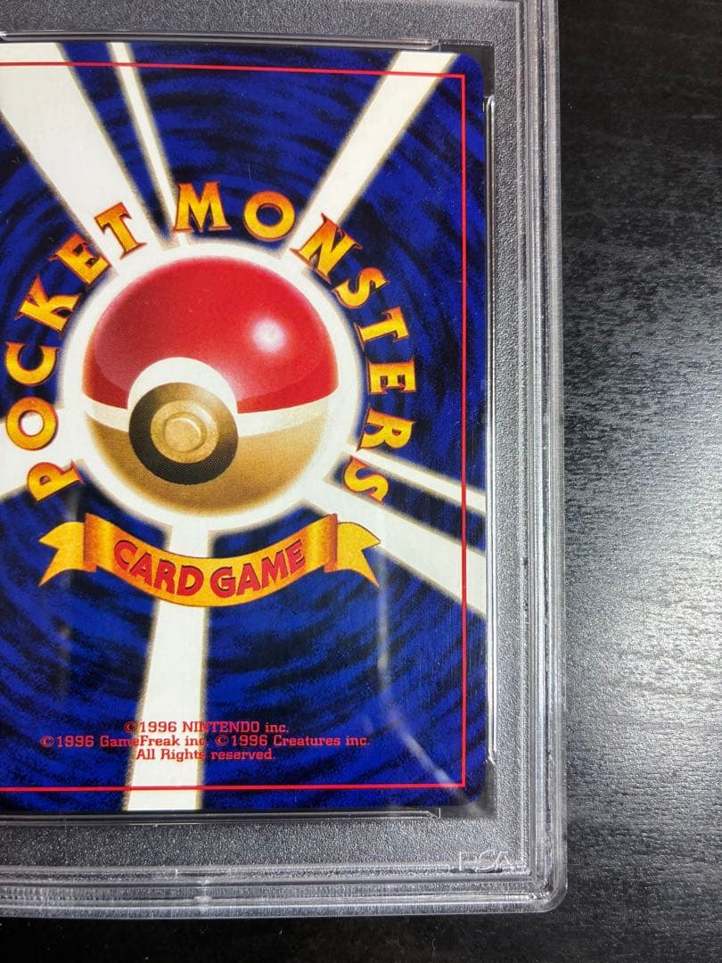 PSA10 リザードン: 旧裏 とりかえっこプリーズ　プロモ 渦巻きあり