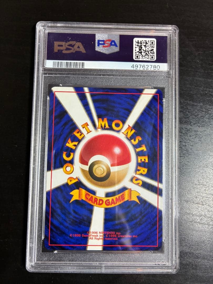 PSA10 リザードン: 旧裏 とりかえっこプリーズ　プロモ 渦巻きあり