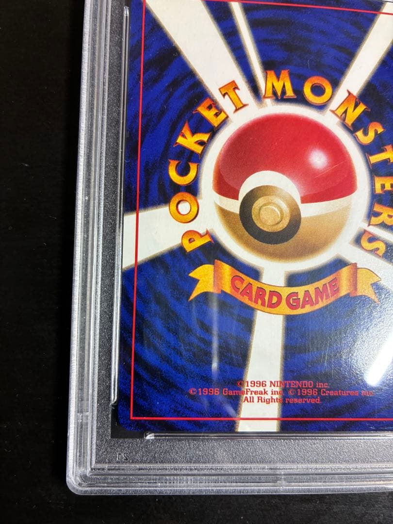 PSA10 リザードン: 旧裏 とりかえっこプリーズ　プロモ 渦巻きあり