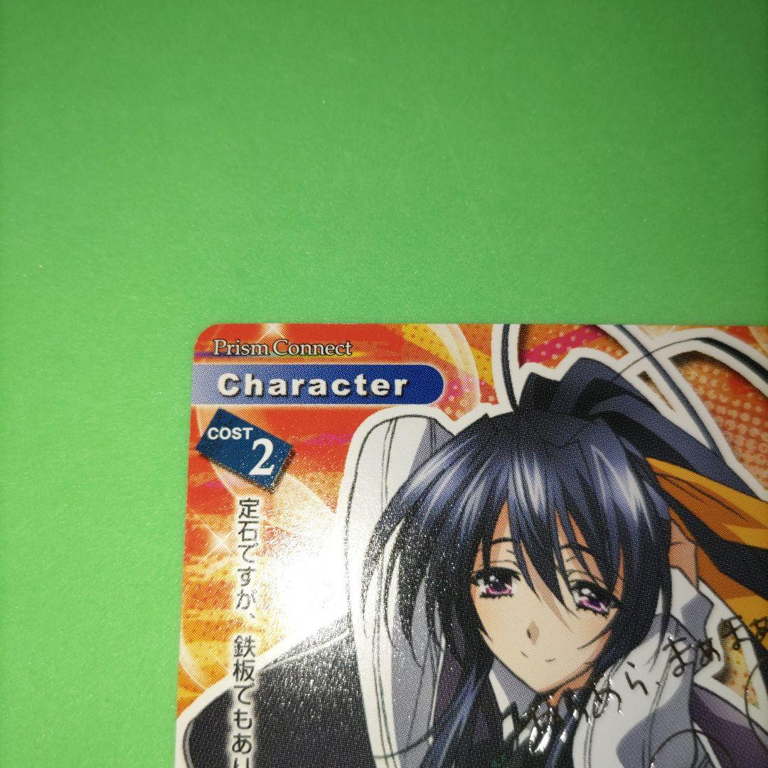 ④ プリズムコネクト　ハイスクールd×d 姫島 朱乃　サイン